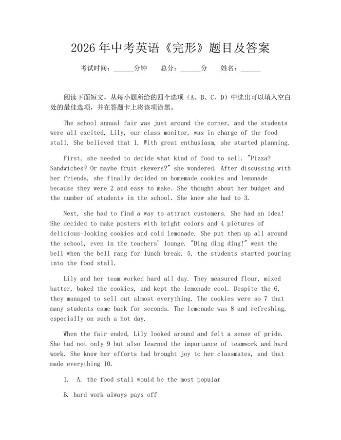 2026年中考英语《完形》题目及答案：(docx+pdf)免费下载