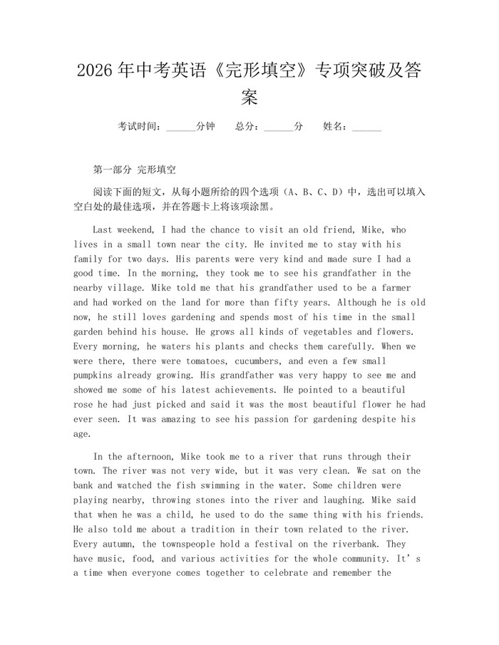 2026年中考英语《完形填空》专项突破及答案：(docx+pdf)免费下载