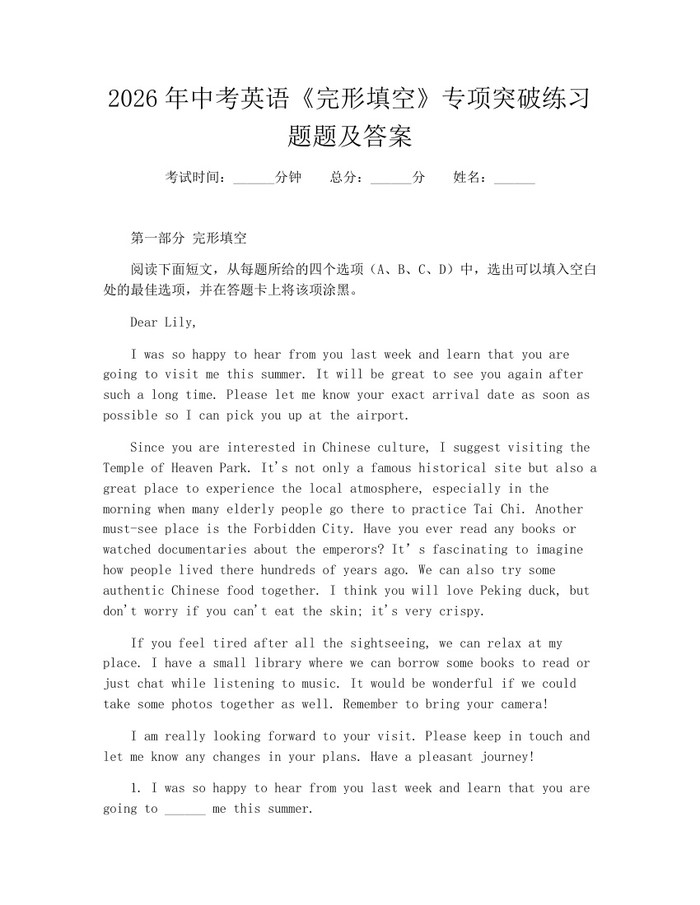 2026年中考英语《完形填空》专项突破练习题题及答案：(docx+pdf)免费下载