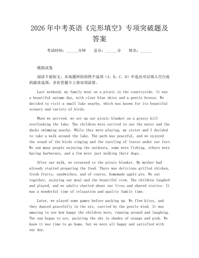2026年中考英语《完形填空》专项突破题及答案：(docx+pdf)免费下载