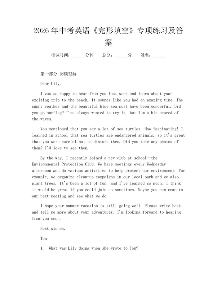 2026年中考英语《完形填空》专项练习及答案：(docx+pdf)免费下载