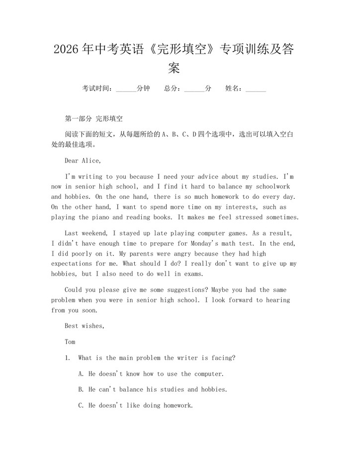 2026年中考英语《完形填空》专项训练及答案：(docx+pdf)免费下载