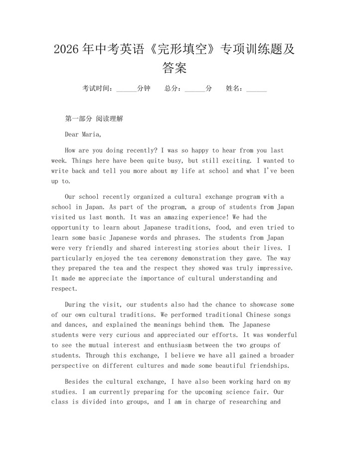 2026年中考英语《完形填空》专项训练题及答案：(docx+pdf)免费下载
