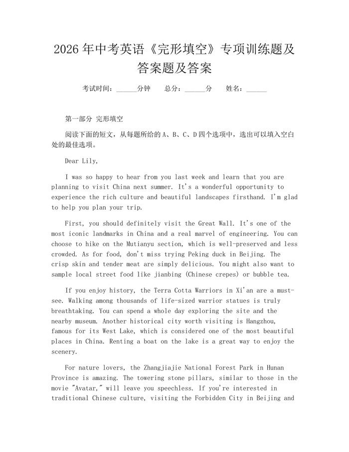 2026年中考英语《完形填空》专项训练题及答案题及答案：(docx+pdf)免费下载
