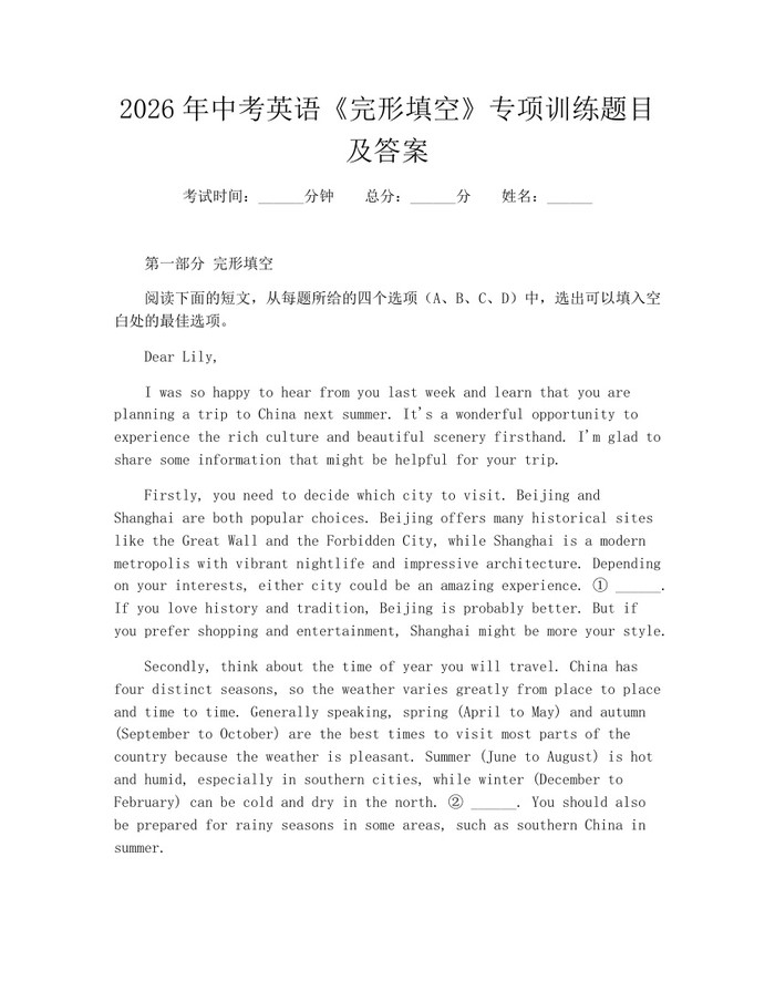 2026年中考英语《完形填空》专项训练题目及答案：(docx+pdf)免费下载