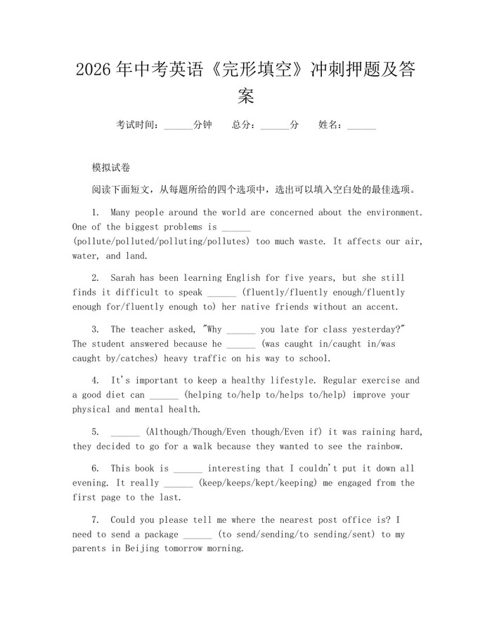 2026年中考英语《完形填空》冲刺押题及答案：(docx+pdf)免费下载