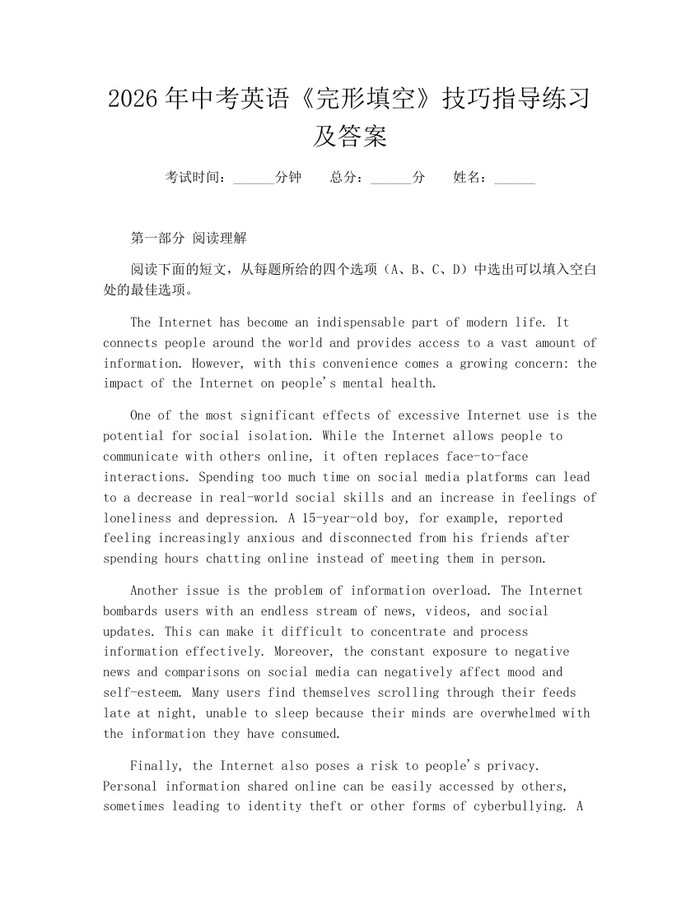 2026年中考英语《完形填空》技巧指导练习及答案：(docx+pdf)免费下载