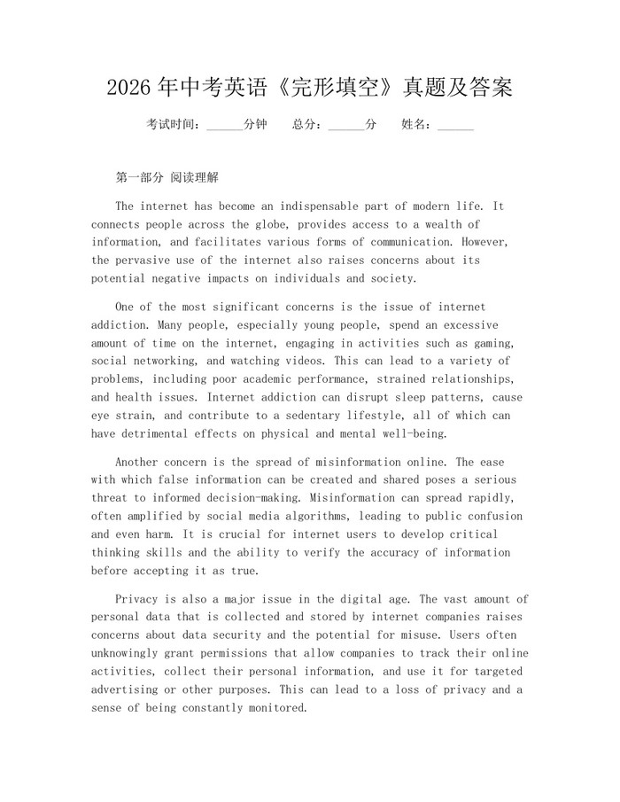 2026年中考英语《完形填空》真题及答案：(docx+pdf)免费下载