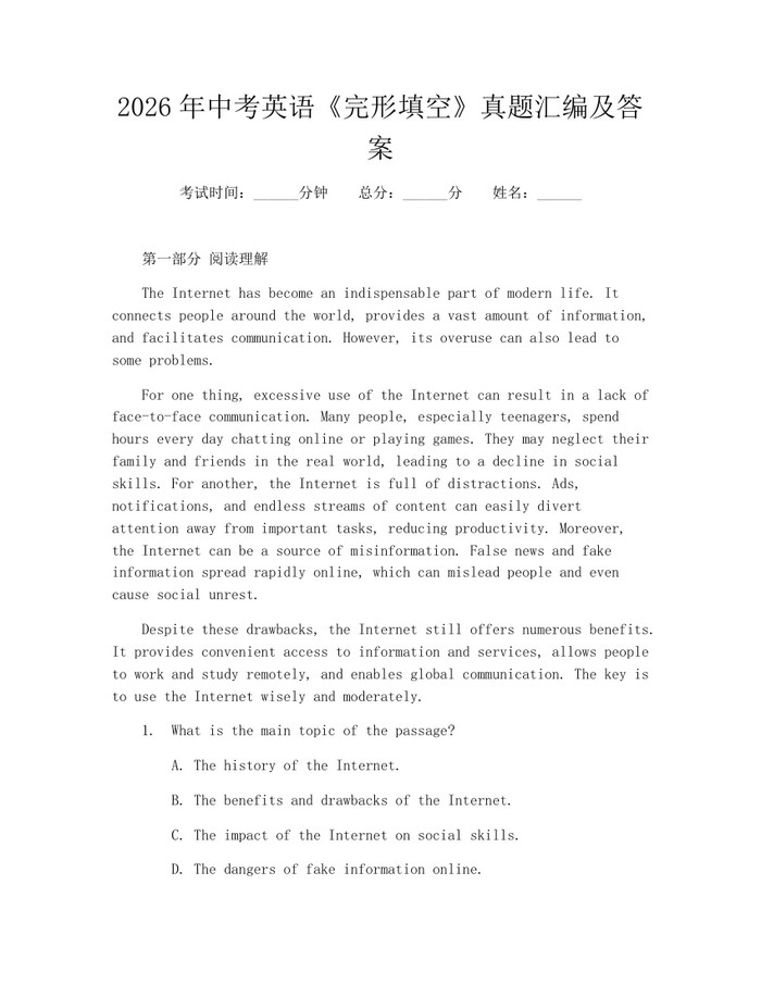 2026年中考英语《完形填空》真题汇编及答案：(docx+pdf)免费下载