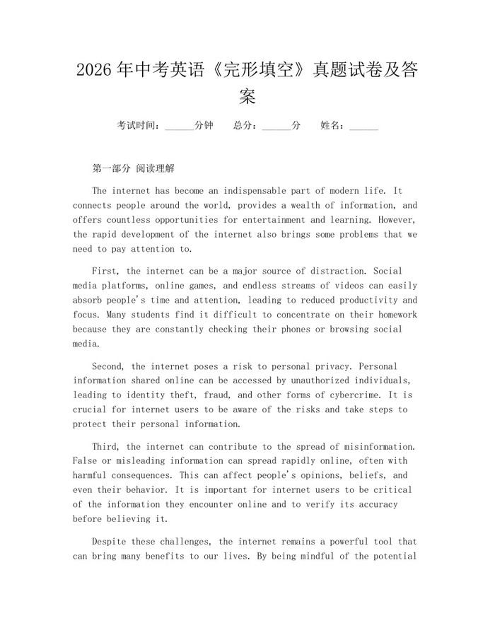 2026年中考英语《完形填空》真题试卷及答案：(docx+pdf)免费下载