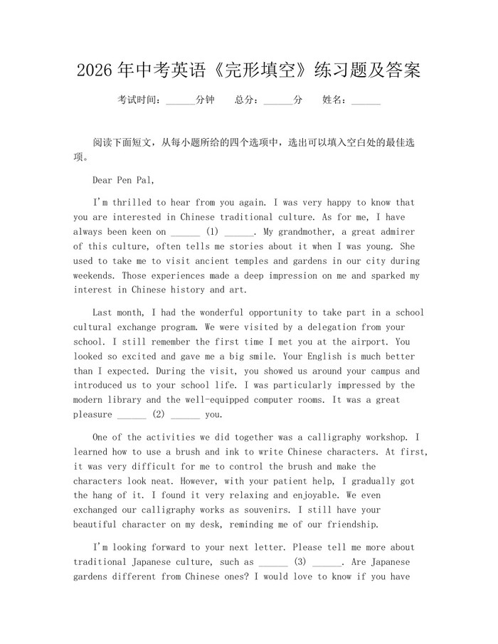 2026年中考英语《完形填空》练习题及答案：(docx+pdf)免费下载