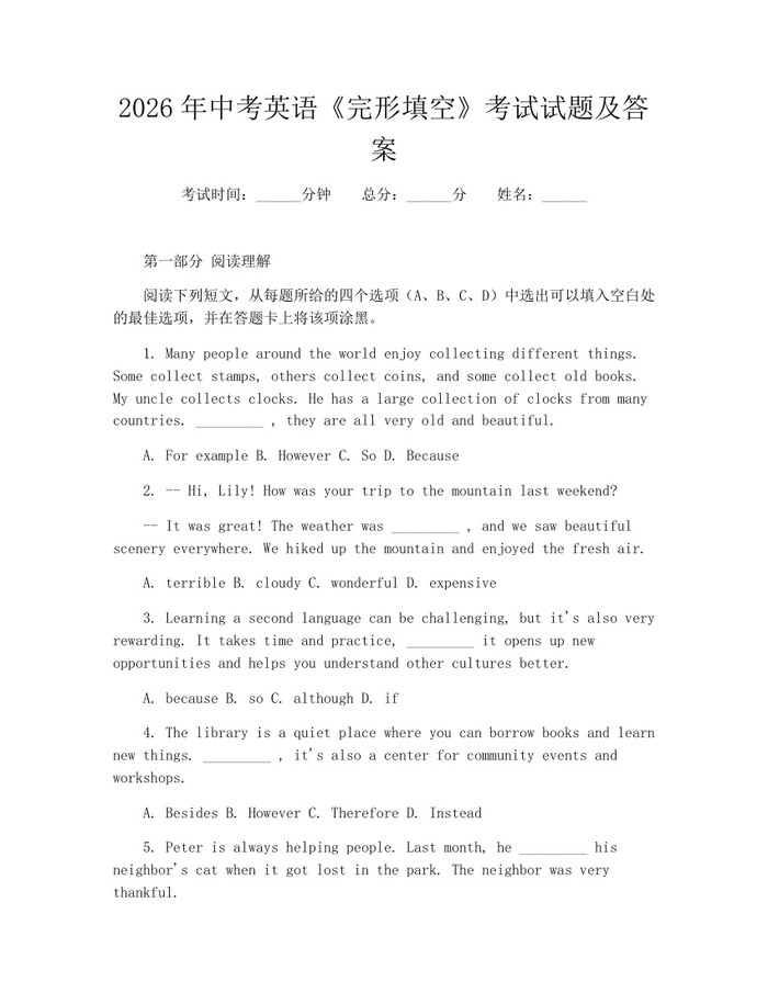 2026年中考英语《完形填空》考试试题及答案：(docx+pdf)免费下载