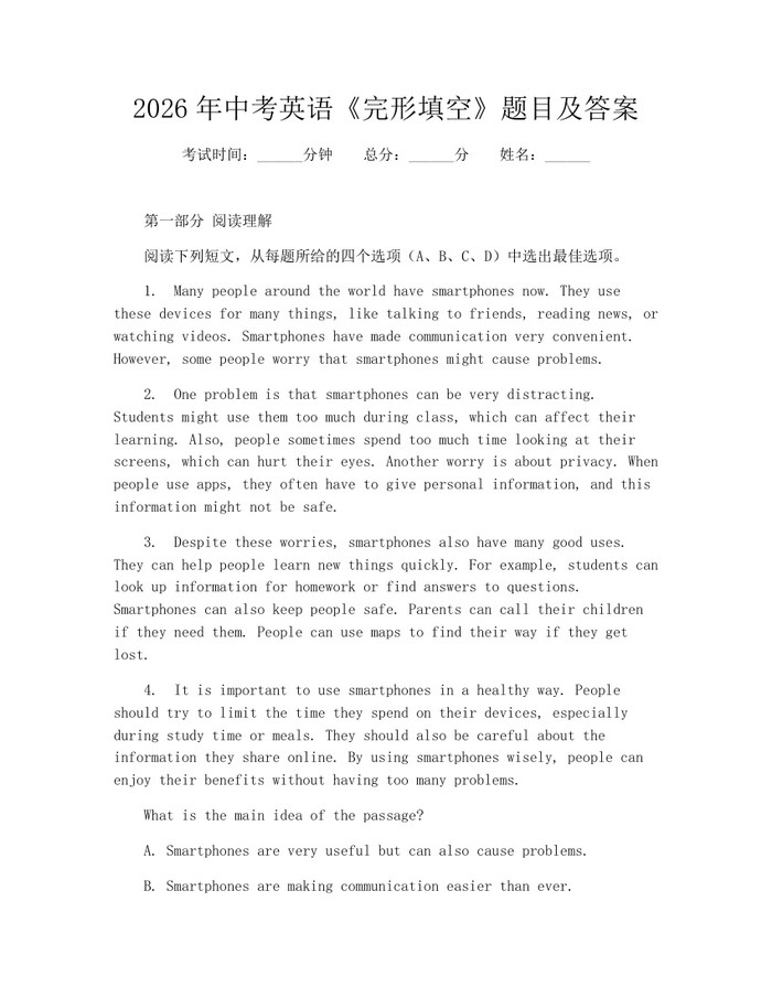 2026年中考英语《完形填空》题目及答案：(docx+pdf)免费下载