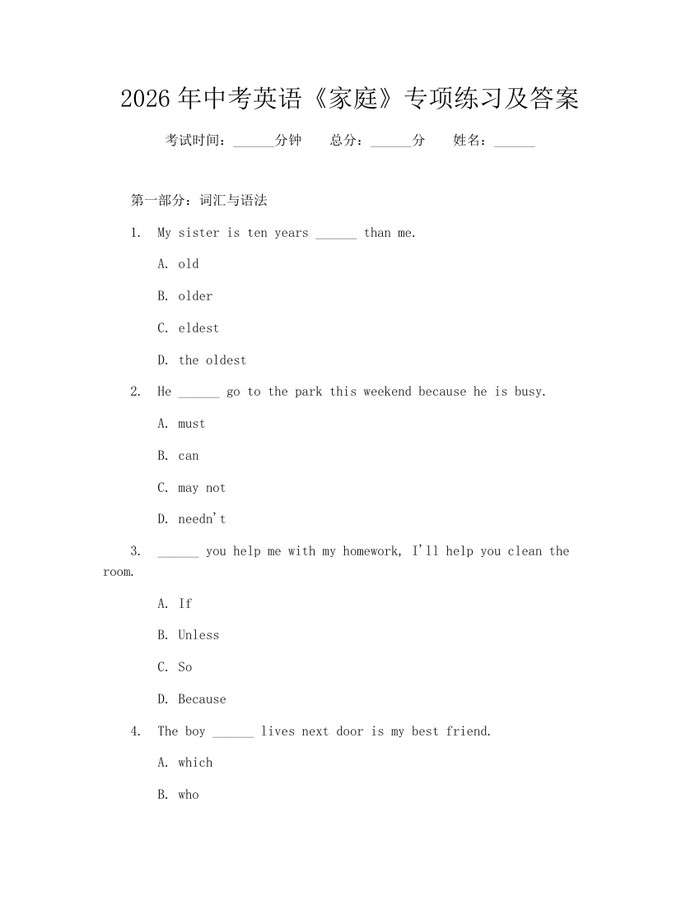 2026年中考英语《家庭》专项练习及答案：(docx+pdf)免费下载
