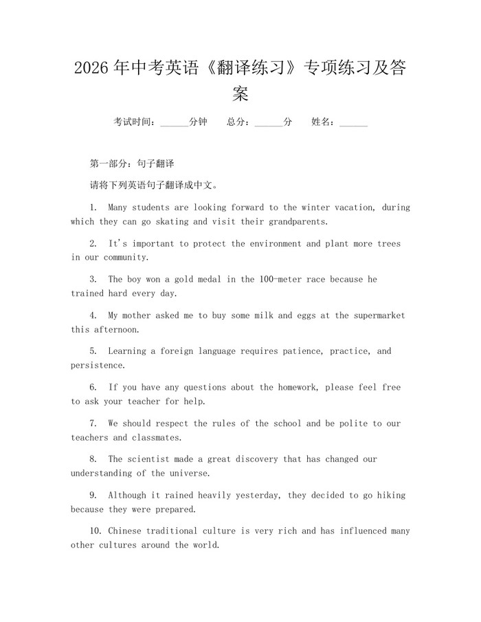 2026年中考英语《翻译练习》专项练习及答案：(docx+pdf)免费下载