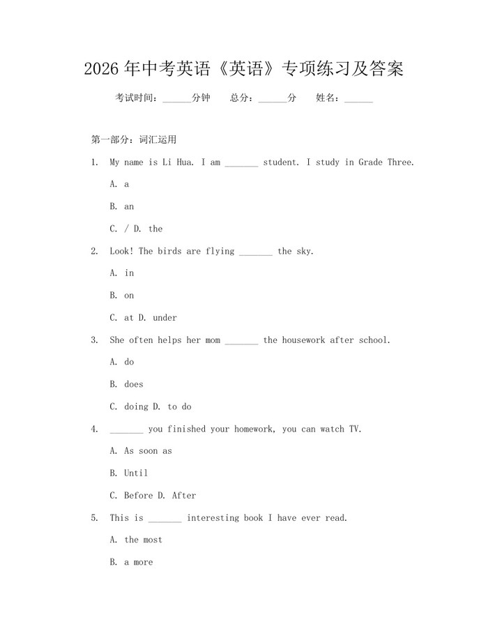 2026年中考英语《英语》专项练习及答案：(docx+pdf)免费下载
