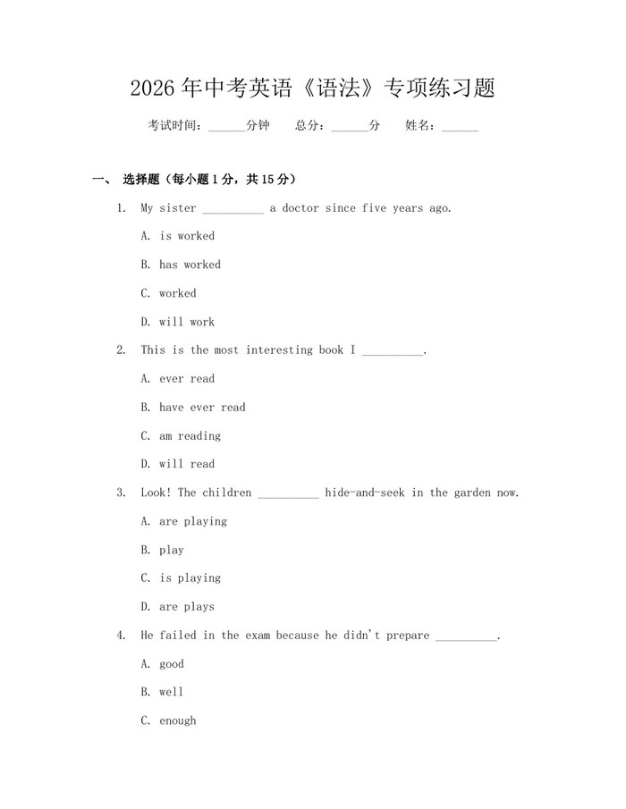 2026年中考英语《语法》专项练习题:(docx+pdf)免费下载