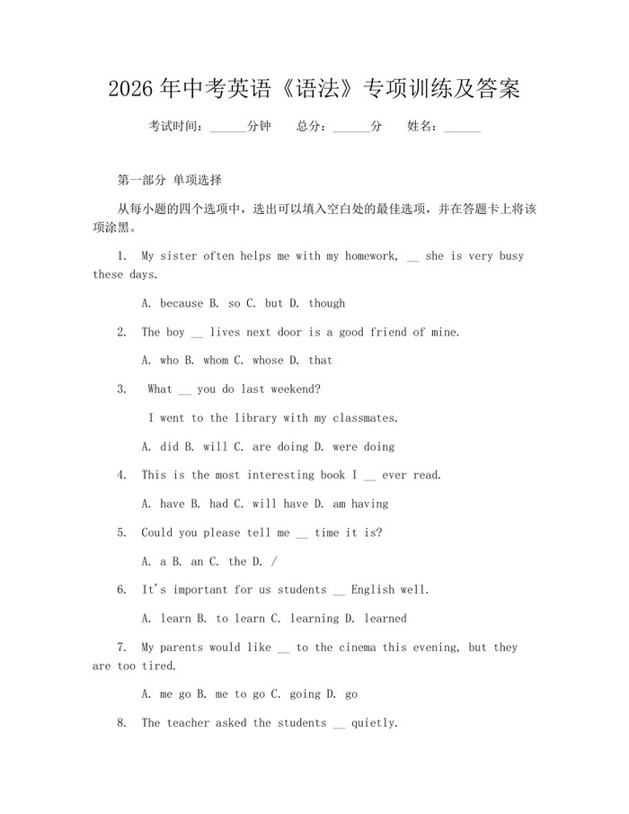 2026年中考英语《语法》专项训练及答案：(docx+pdf)免费下载