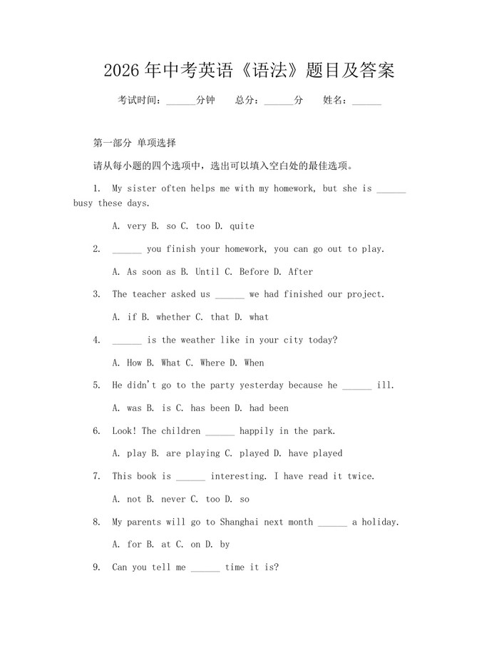 2026年中考英语《语法》题目及答案：(docx+pdf)免费下载
