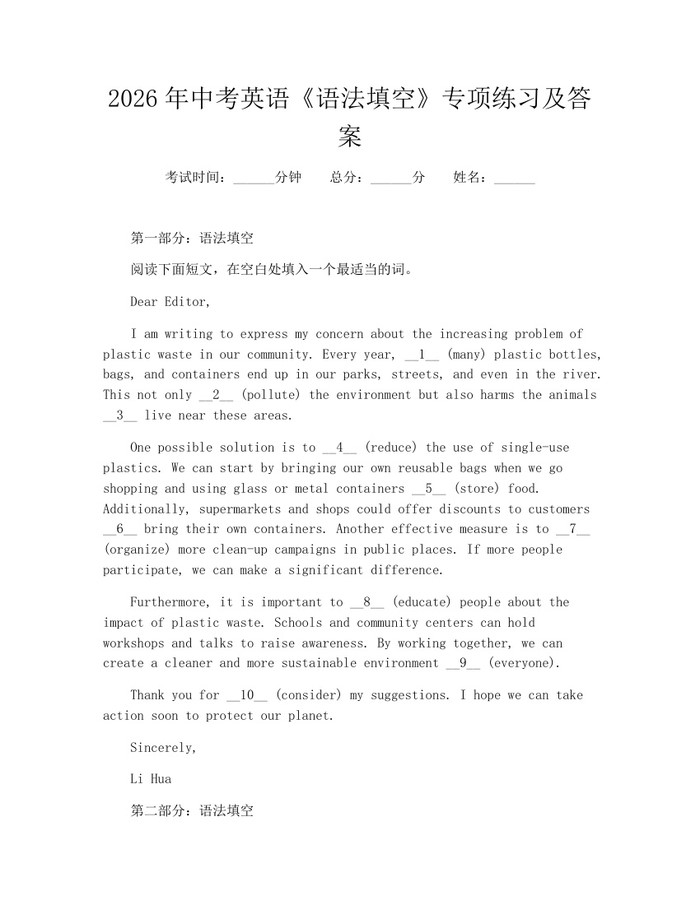 2026年中考英语《语法填空》专项练习及答案：(docx+pdf)免费下载