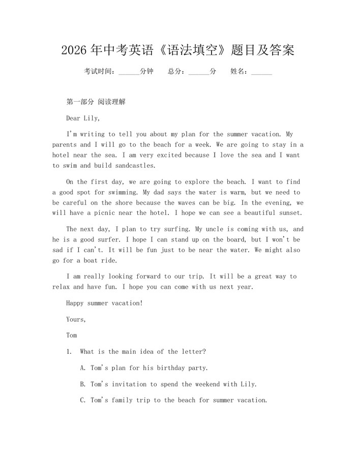 2026年中考英语《语法填空》题目及答案：(docx+pdf)免费下载