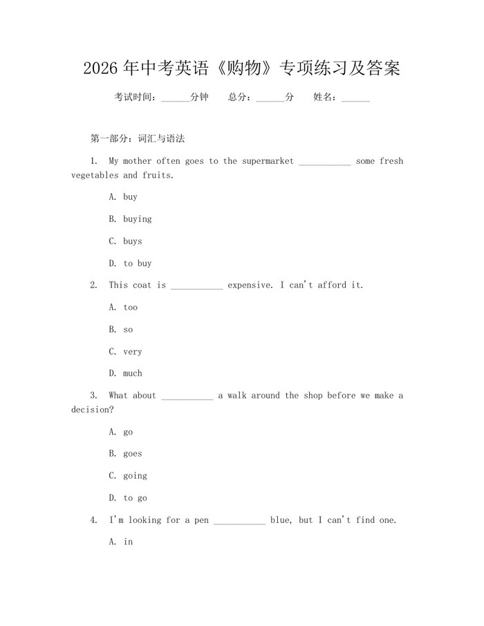 2026年中考英语《购物》专项练习及答案：(docx+pdf)免费下载