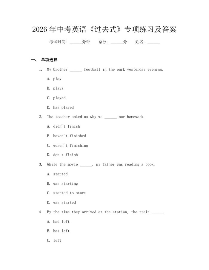 2026年中考英语《过去式》专项练习及答案：(docx+pdf)免费下载