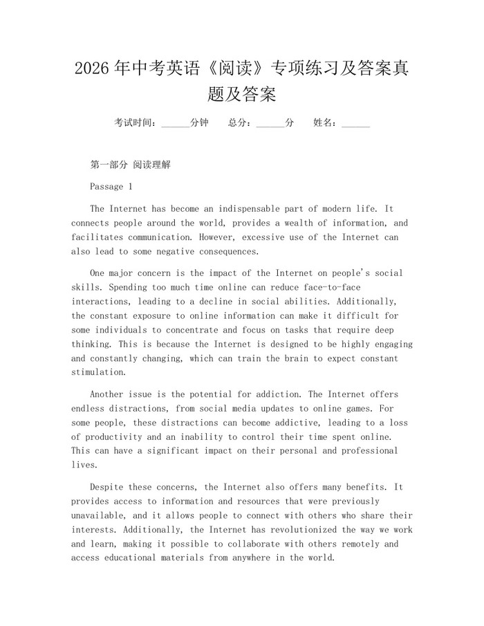 2026年中考英语《阅读》专项练习及答案真题及答案：(docx+pdf)免费下载