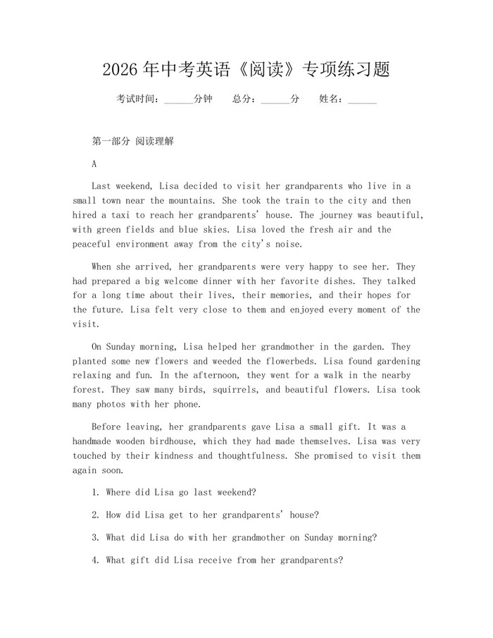 2026年中考英语《阅读》专项练习题：(docx+pdf)免费下载