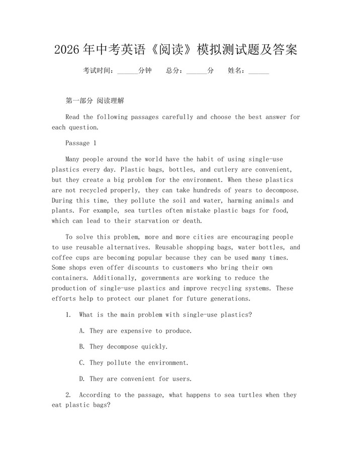 2026年中考英语《阅读》模拟测试题及答案：(docx+pdf)免费下载