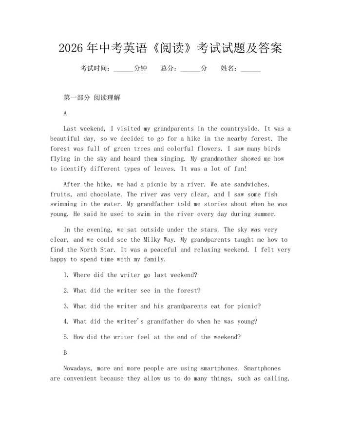 2026年中考英语《阅读》考试试题及答案：(docx+pdf)免费下载