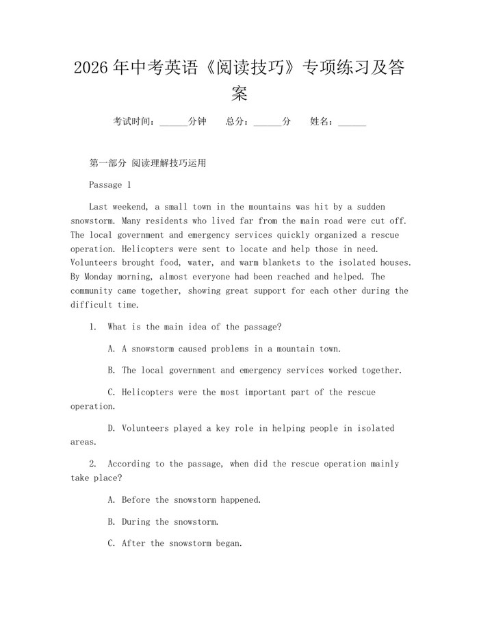2026年中考英语《阅读技巧》专项练习及答案：(docx+pdf)免费下载