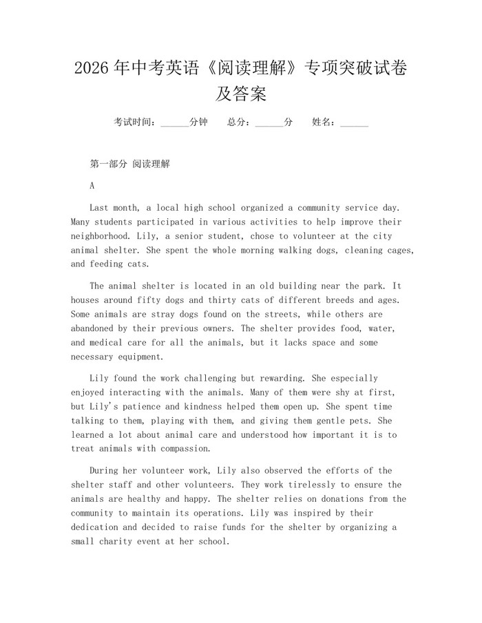 2026年中考英语《阅读理解》专项突破试卷及答案：(docx+pdf)免费下载