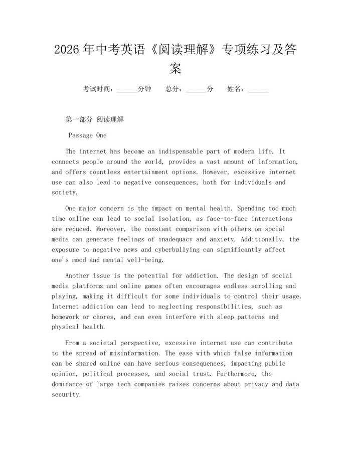 2026年中考英语《阅读理解》专项练习及答案：(docx+pdf)免费下载