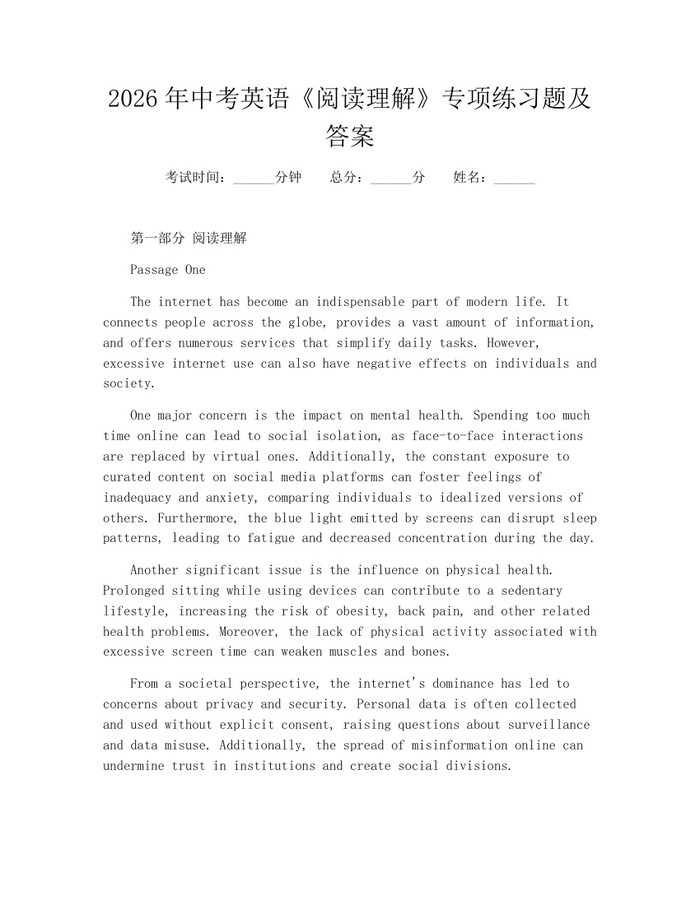 2026年中考英语《阅读理解》专项练习题及答案：(docx+pdf)免费下载