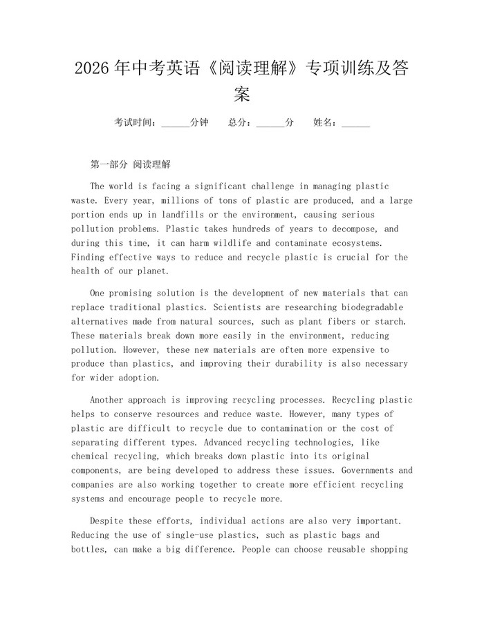 2026年中考英语《阅读理解》专项训练及答案：(docx+pdf)免费下载