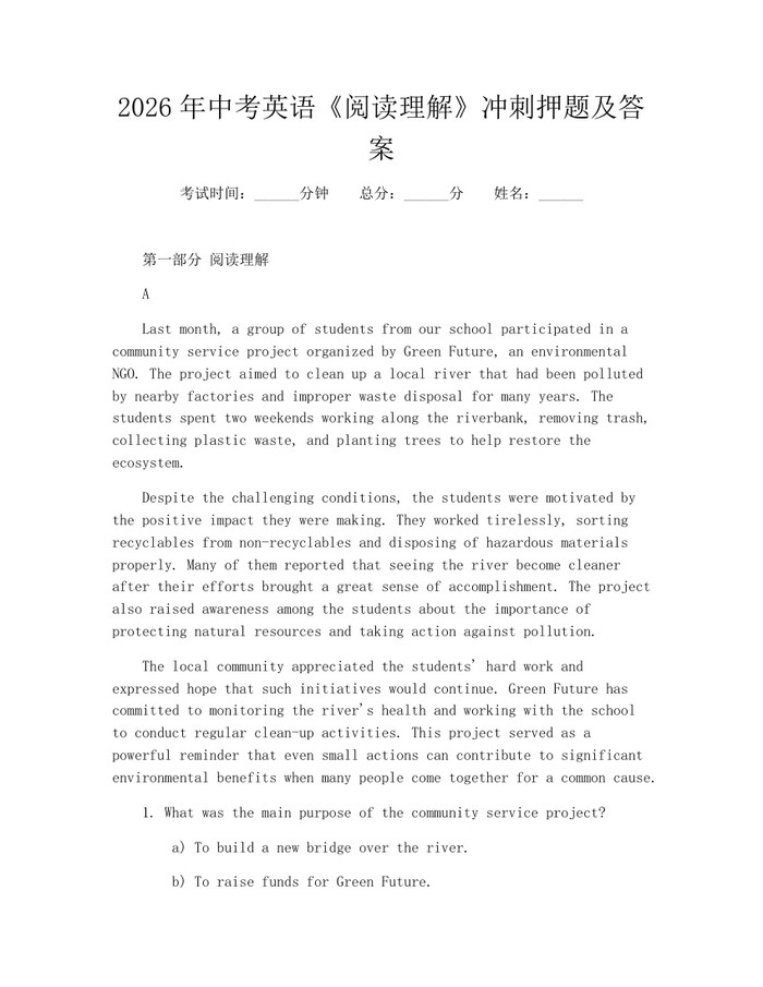 2026年中考英语《阅读理解》冲刺押题及答案：(docx+pdf)免费下载