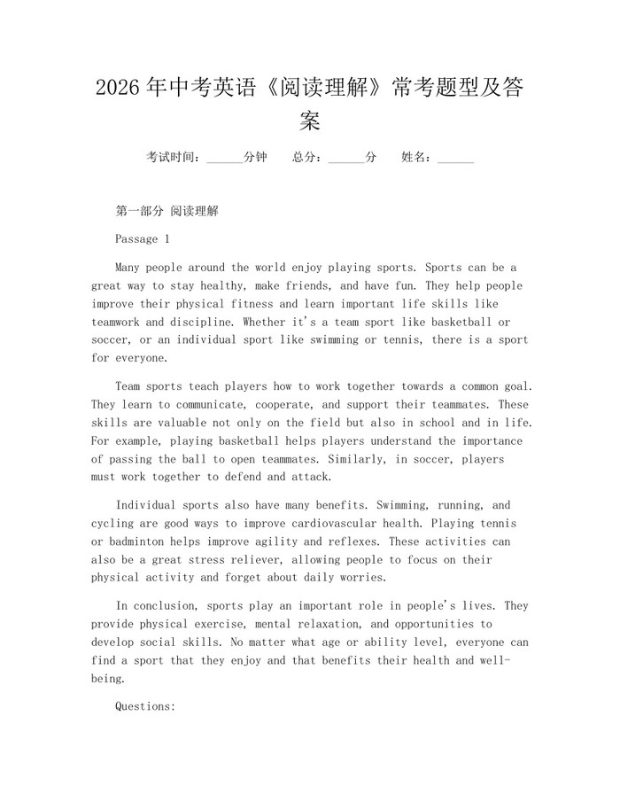 2026年中考英语《阅读理解》常考题型及答案：(docx+pdf)免费下载