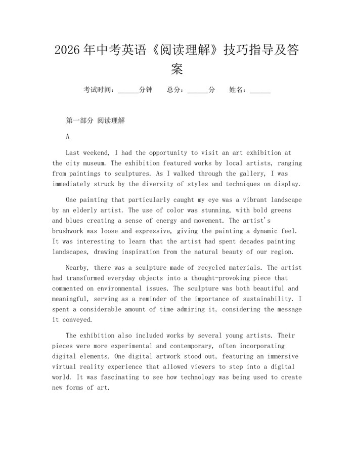 2026年中考英语《阅读理解》技巧指导及答案：(docx+pdf)免费下载