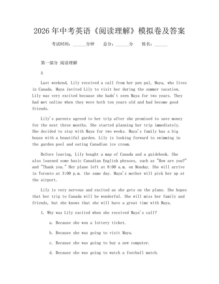 2026年中考英语《阅读理解》模拟卷及答案：(docx+pdf)免费下载