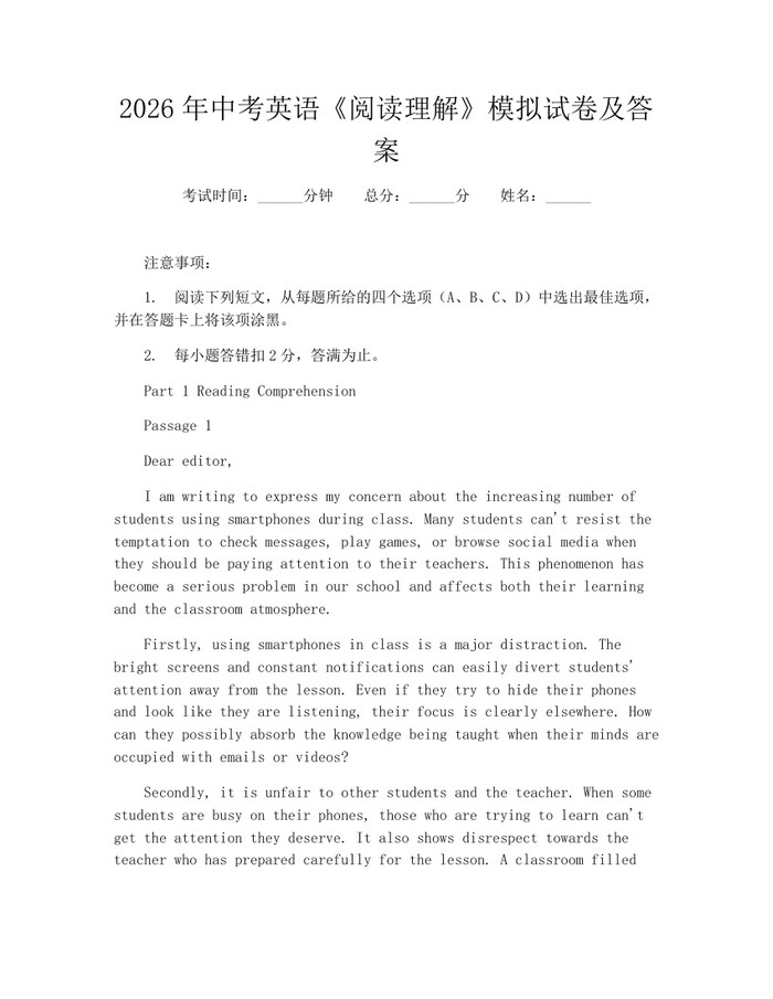 2026年中考英语《阅读理解》模拟试卷及答案：(docx+pdf)免费下载