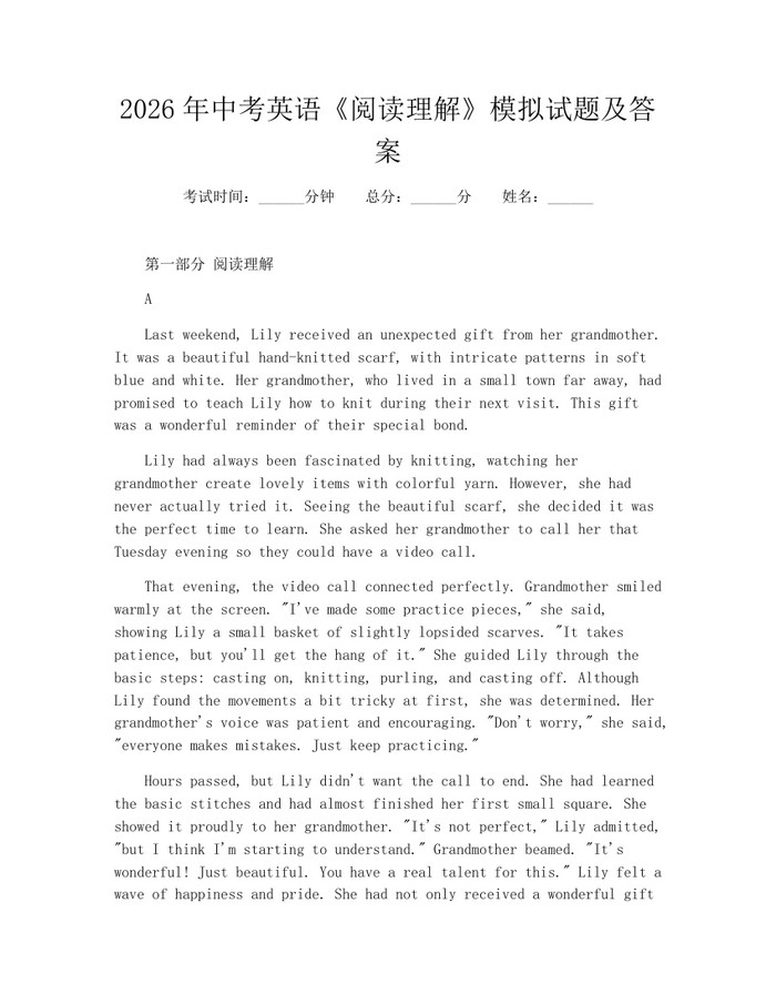 2026年中考英语《阅读理解》模拟试题及答案：(docx+pdf)免费下载