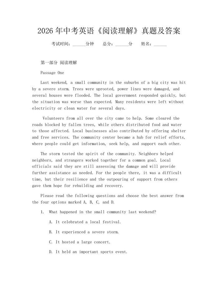 2026年中考英语《阅读理解》真题及答案：(docx+pdf)免费下载