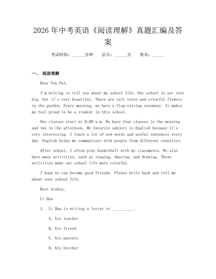 2026年中考英语《阅读理解》真题汇编及答案：(docx+pdf)免费下载