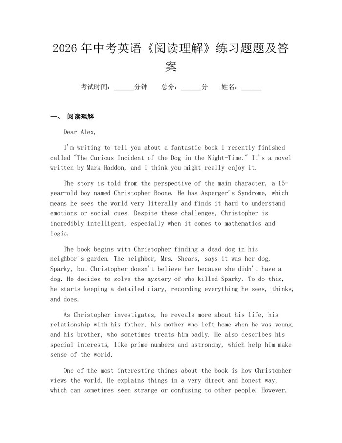 2026年中考英语《阅读理解》练习题题及答案:(docx+pdf)免费下载