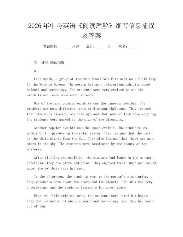 2026年中考英语《阅读理解》细节信息捕捉及答案：(docx+pdf)免费下载