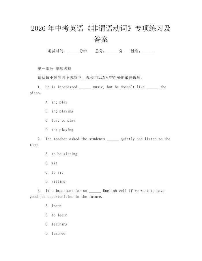 2026年中考英语《非谓语动词》专项练习及答案：(docx+pdf)免费下载