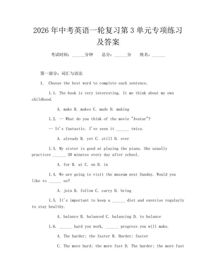 2026年中考英语一轮复习第3单元专项练习及答案：(docx+pdf)免费下载