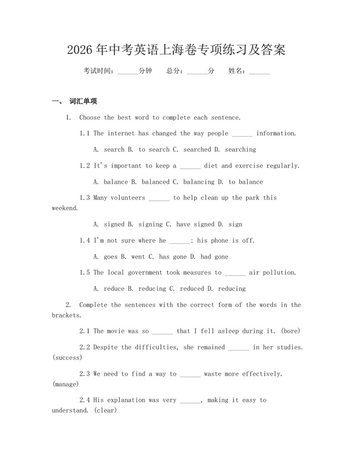 2026年中考英语上海卷专项练习及答案：(docx+pdf)免费下载