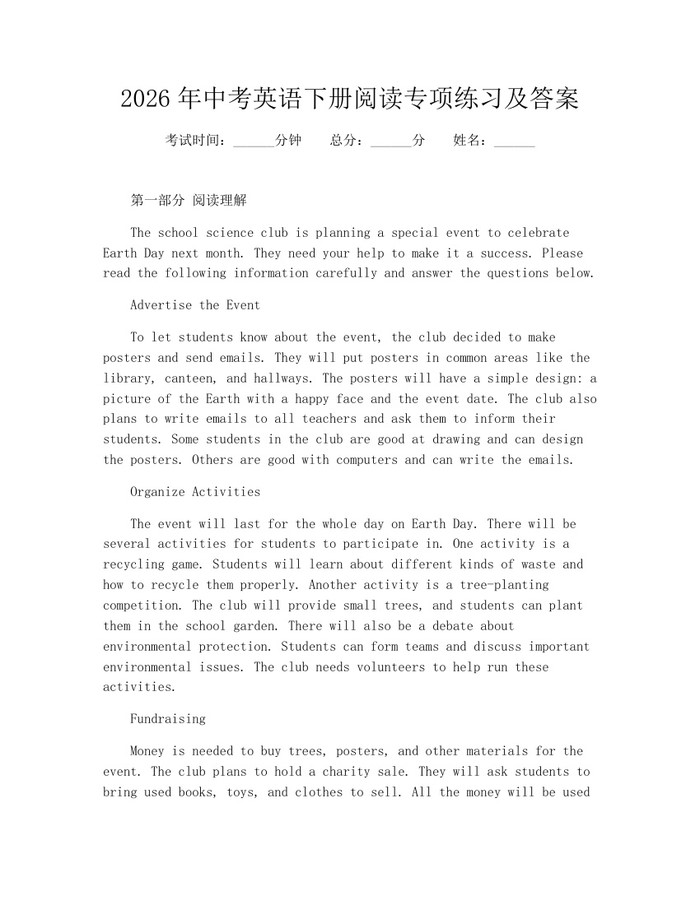 2026年中考英语下册阅读专项练习及答案：(docx+pdf)免费下载